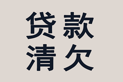 欠款纠纷立案所需时间及流程详解